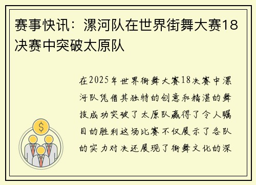赛事快讯：漯河队在世界街舞大赛18决赛中突破太原队